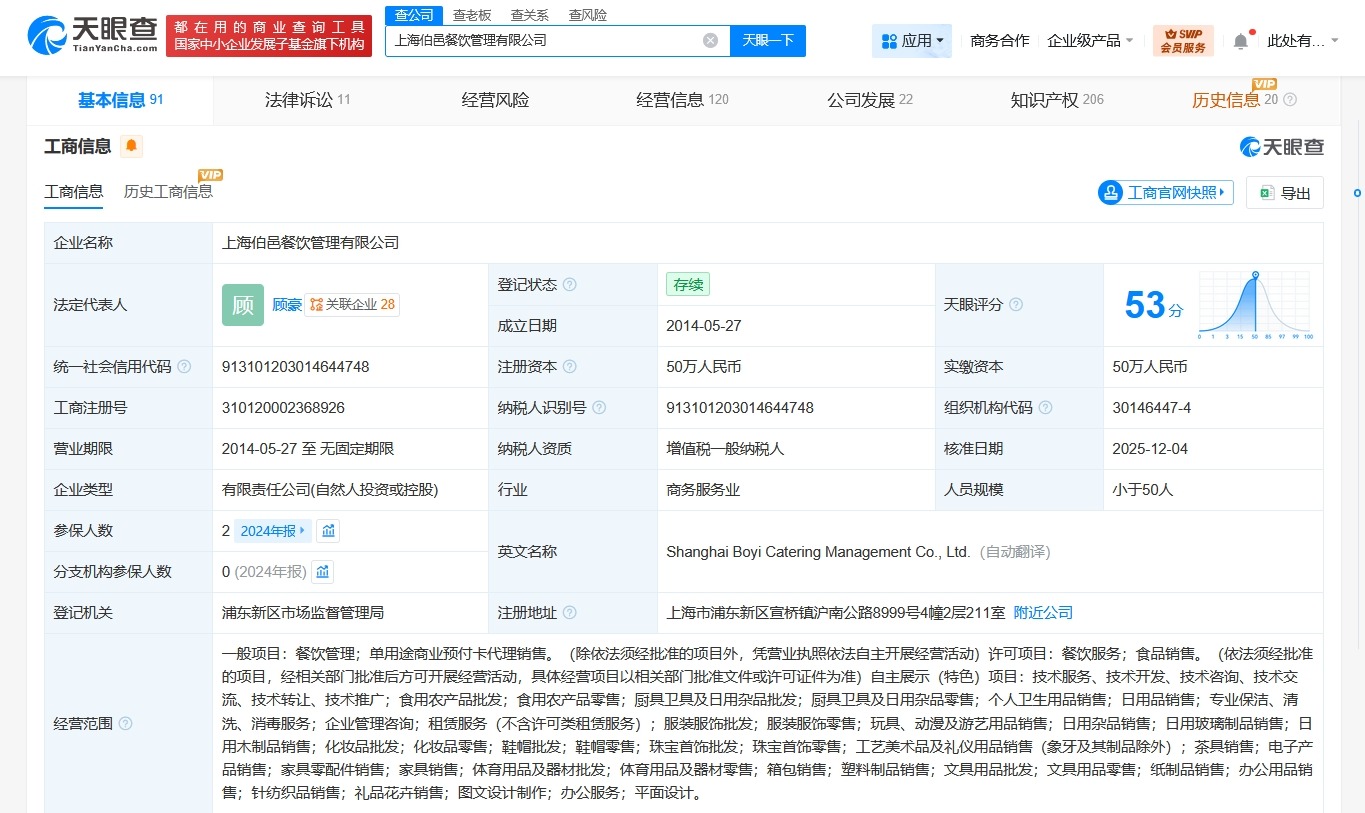 创始人赵伯华退出茉酸奶关联公司