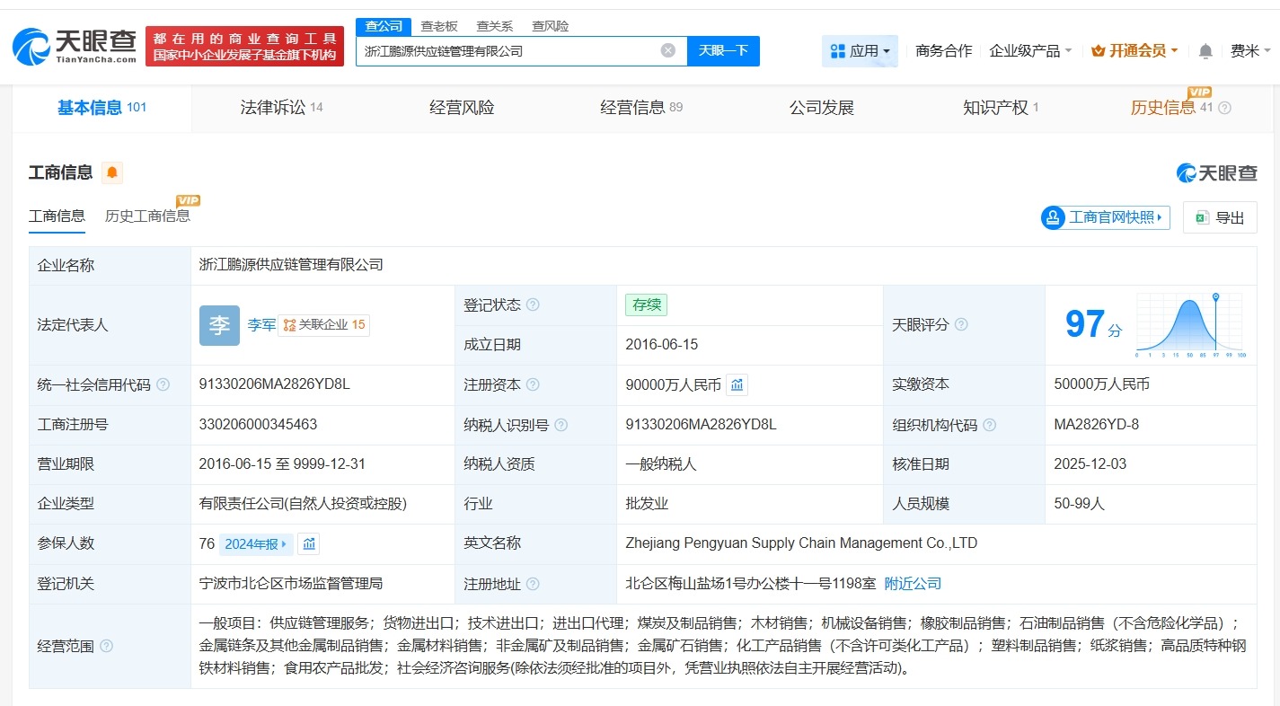 太平鸟集团旗下鹏源供应链管理公司增资至9亿增幅80%