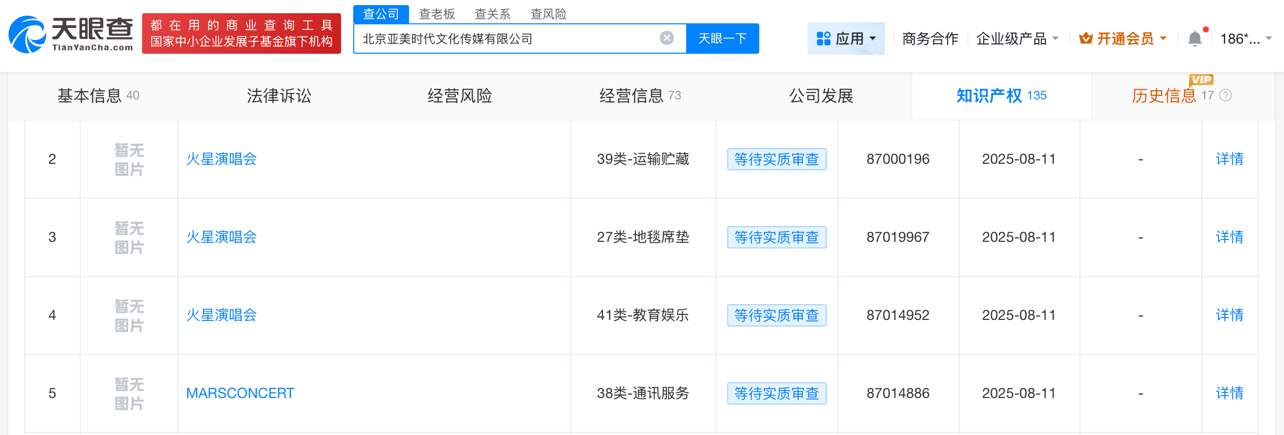 华晨宇演唱会主办方已注册演唱会商标