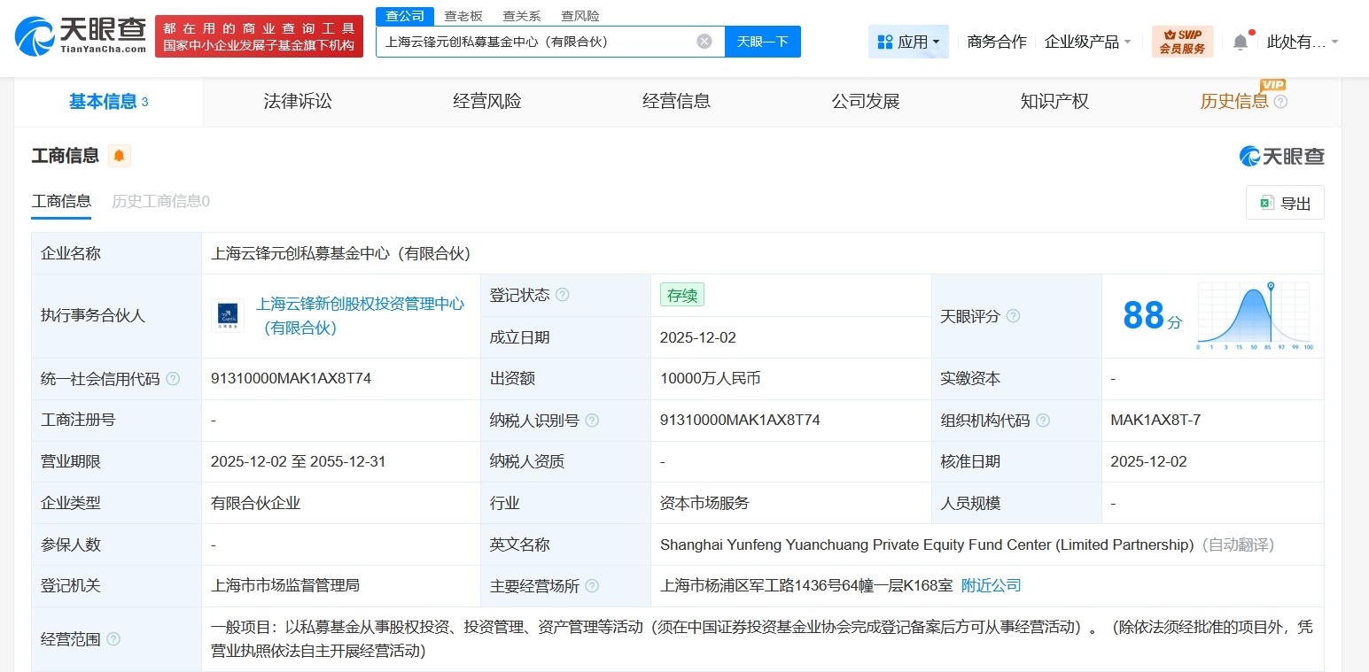 马云持股企业等投资成立私募基金中心出资额1亿