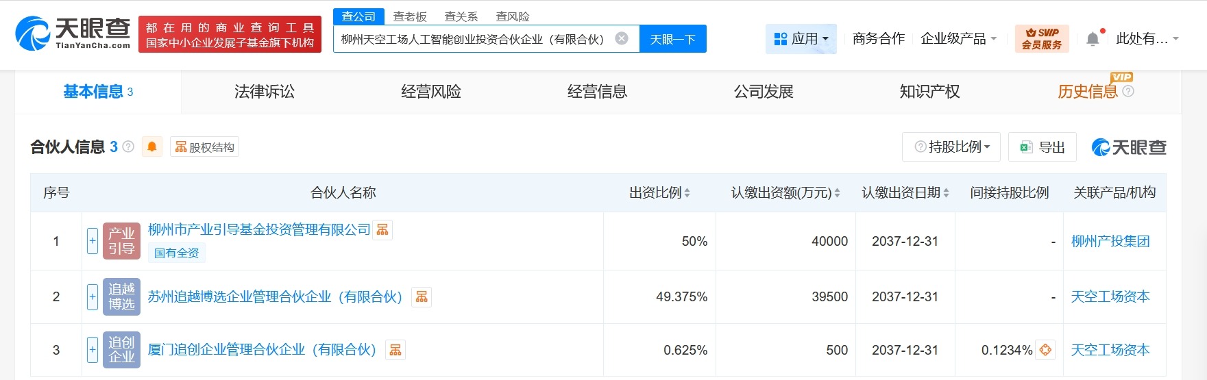 柳州天空工场人工智能创业投资企业成立出资额8亿