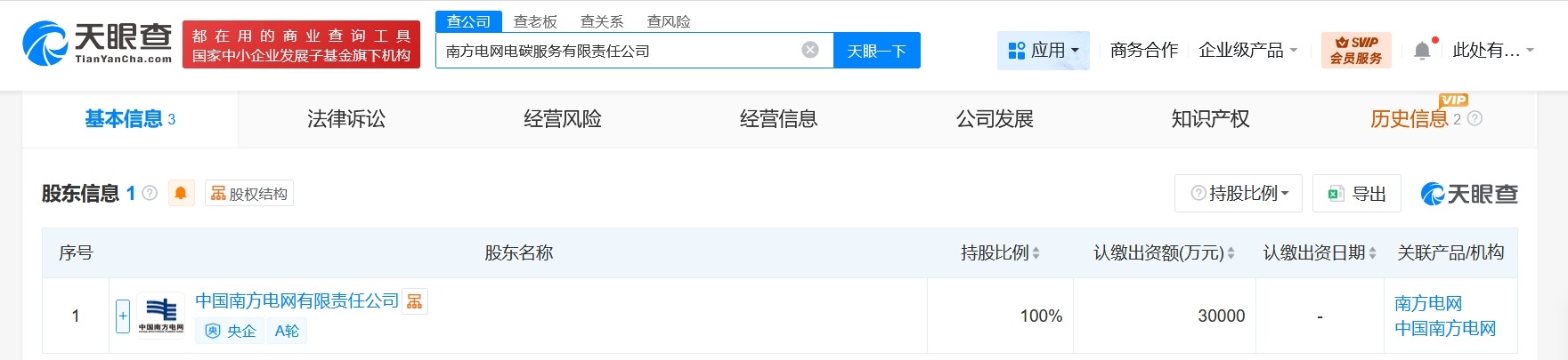 南方电网成立电碳服务公司注册资本3亿