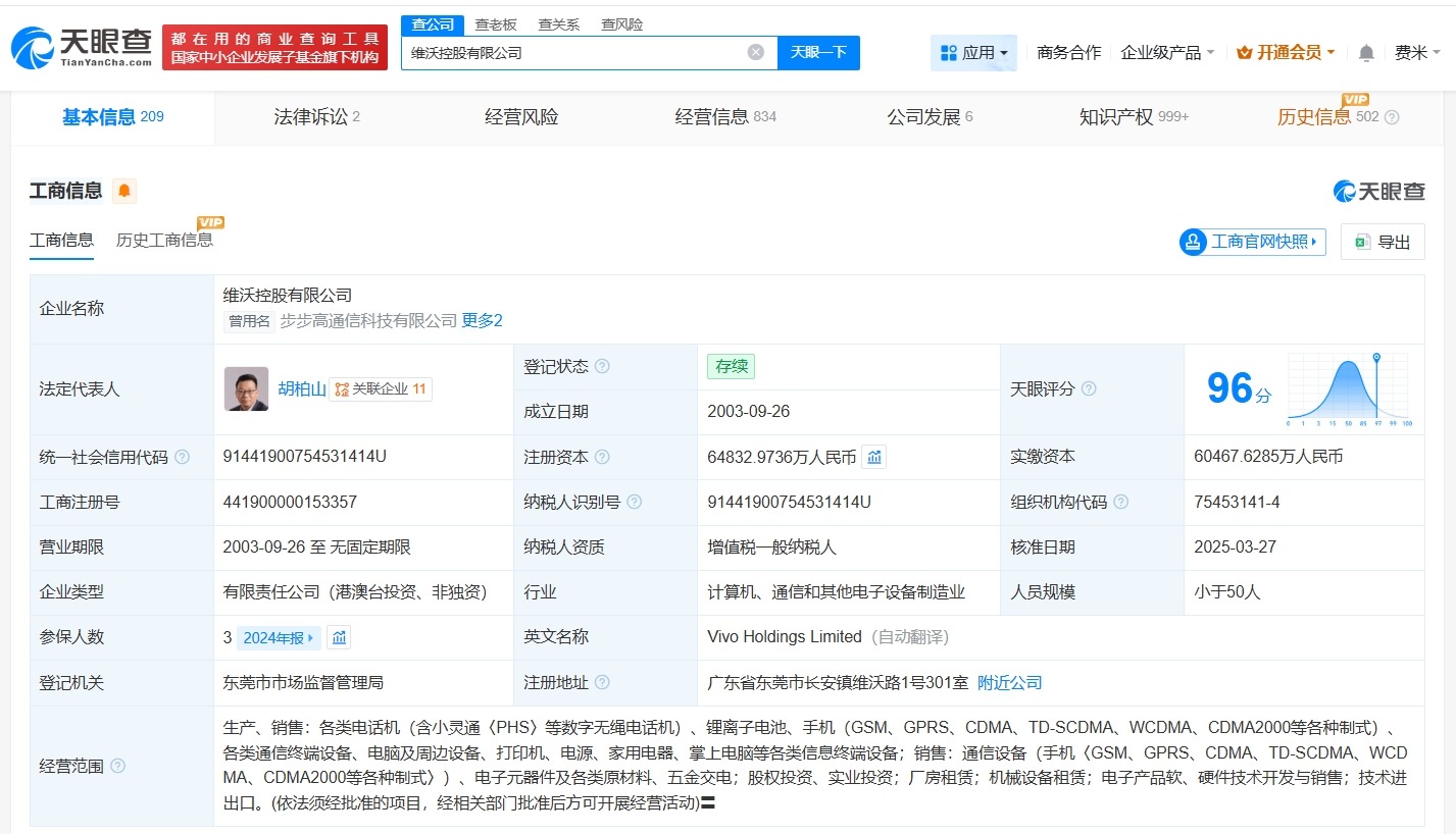 vivo旗下一公司近期经营异常