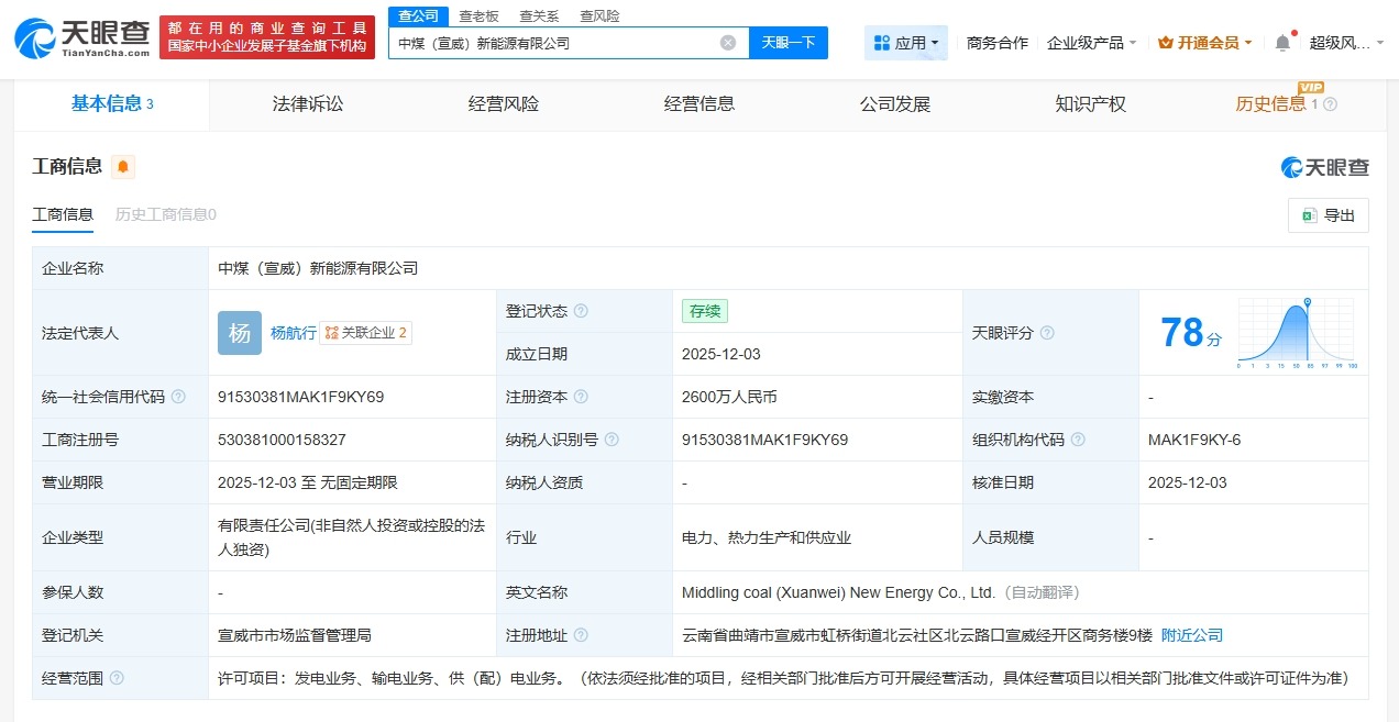 中国中煤在云南宣威成立新能源公司注册资本2600万