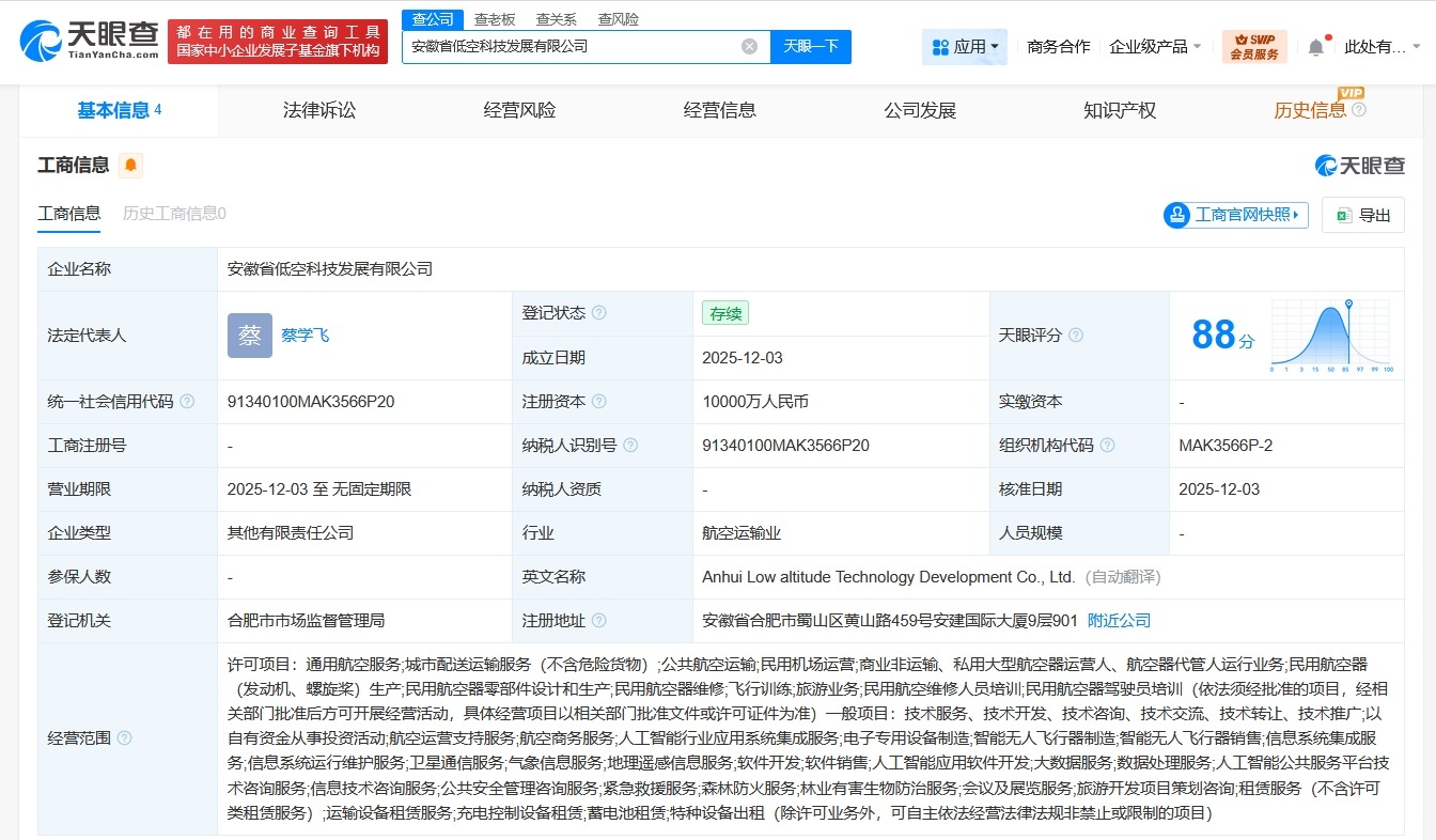 安徽省低空科技发展公司登记成立注册资本1亿