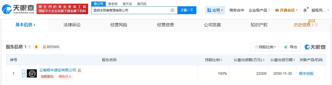 顺丰在昆明成立丰预泰管理公司注册资本2.2亿