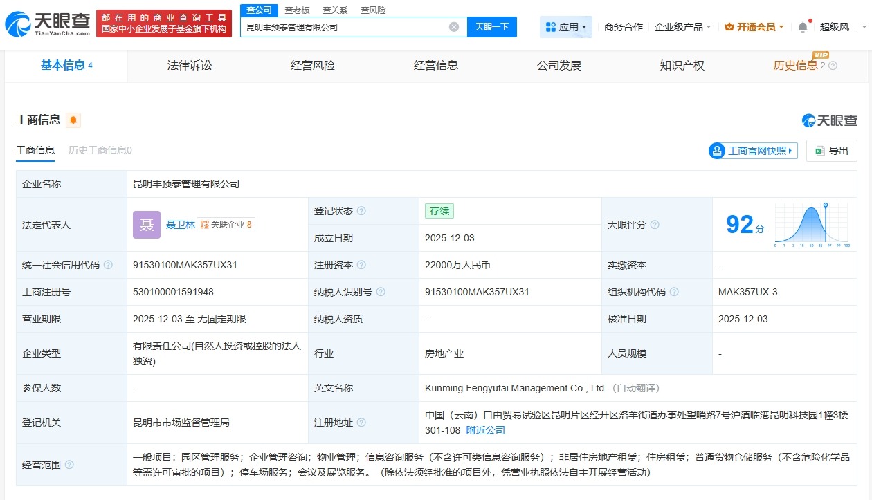 顺丰在昆明成立丰预泰管理公司注册资本2.2亿