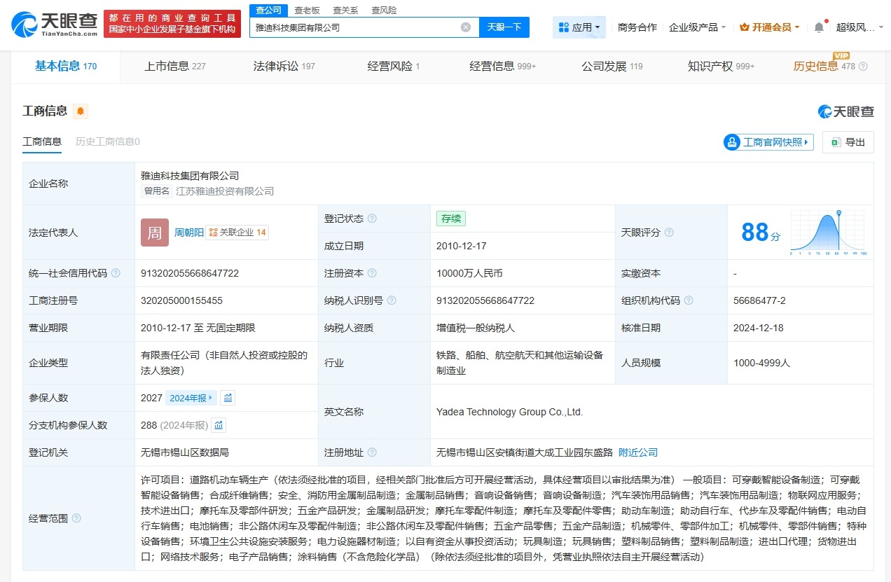 雅迪曾涉多起产品责任纠纷