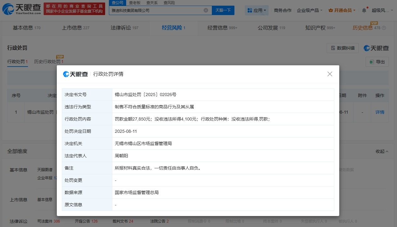 雅迪曾涉多起产品责任纠纷
