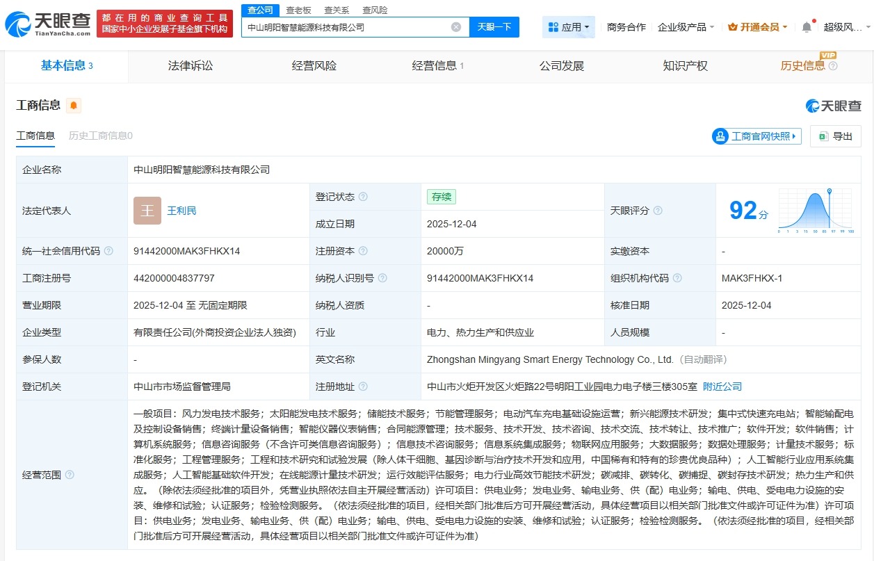明阳智能在中山成立智慧能源科技公司注册资本2亿