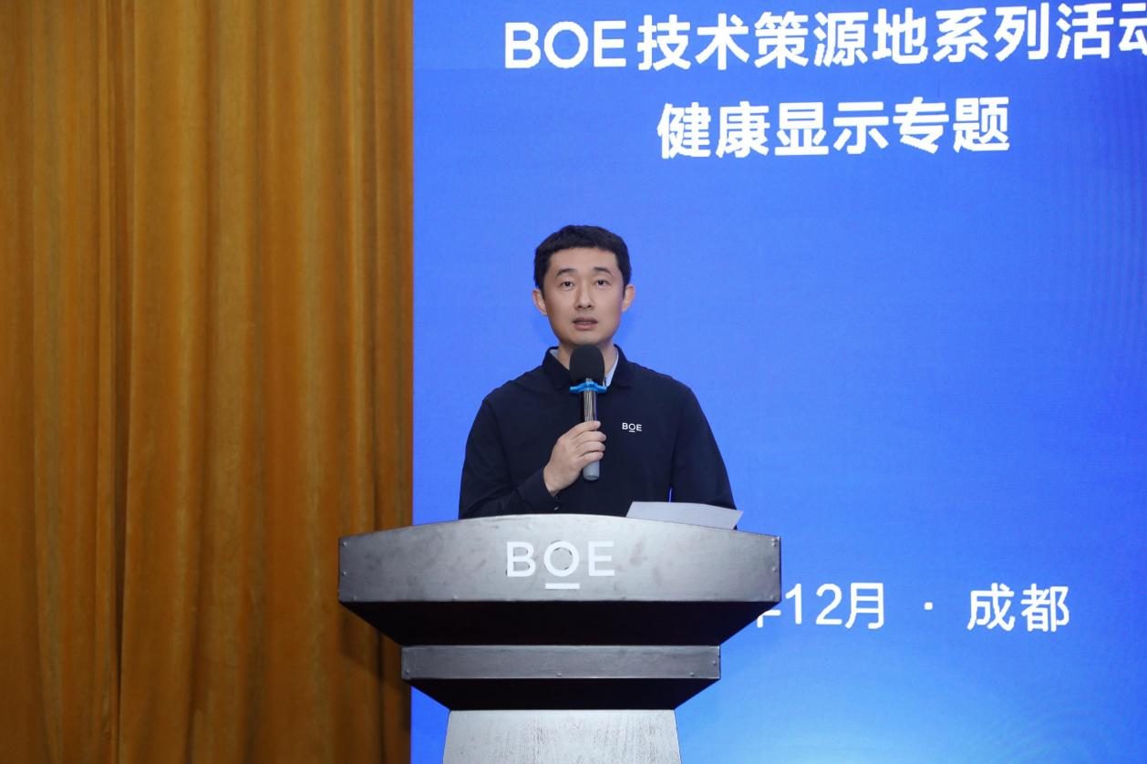 BOE（京东方）健康显示技术策源地论坛成功举办，共筑健康显示产业新生态