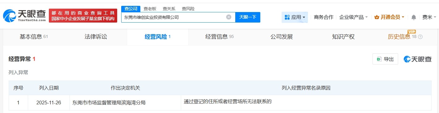 vivo旗下一公司近期经营异常