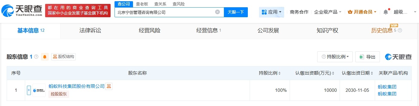 蚂蚁集团在北京成立管理咨询公司注册资本1亿
