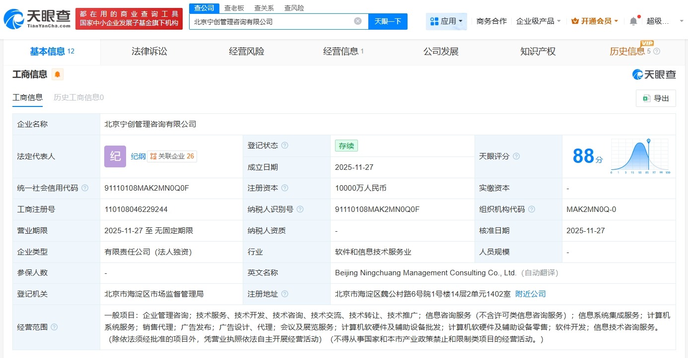 蚂蚁集团在北京成立管理咨询公司注册资本1亿