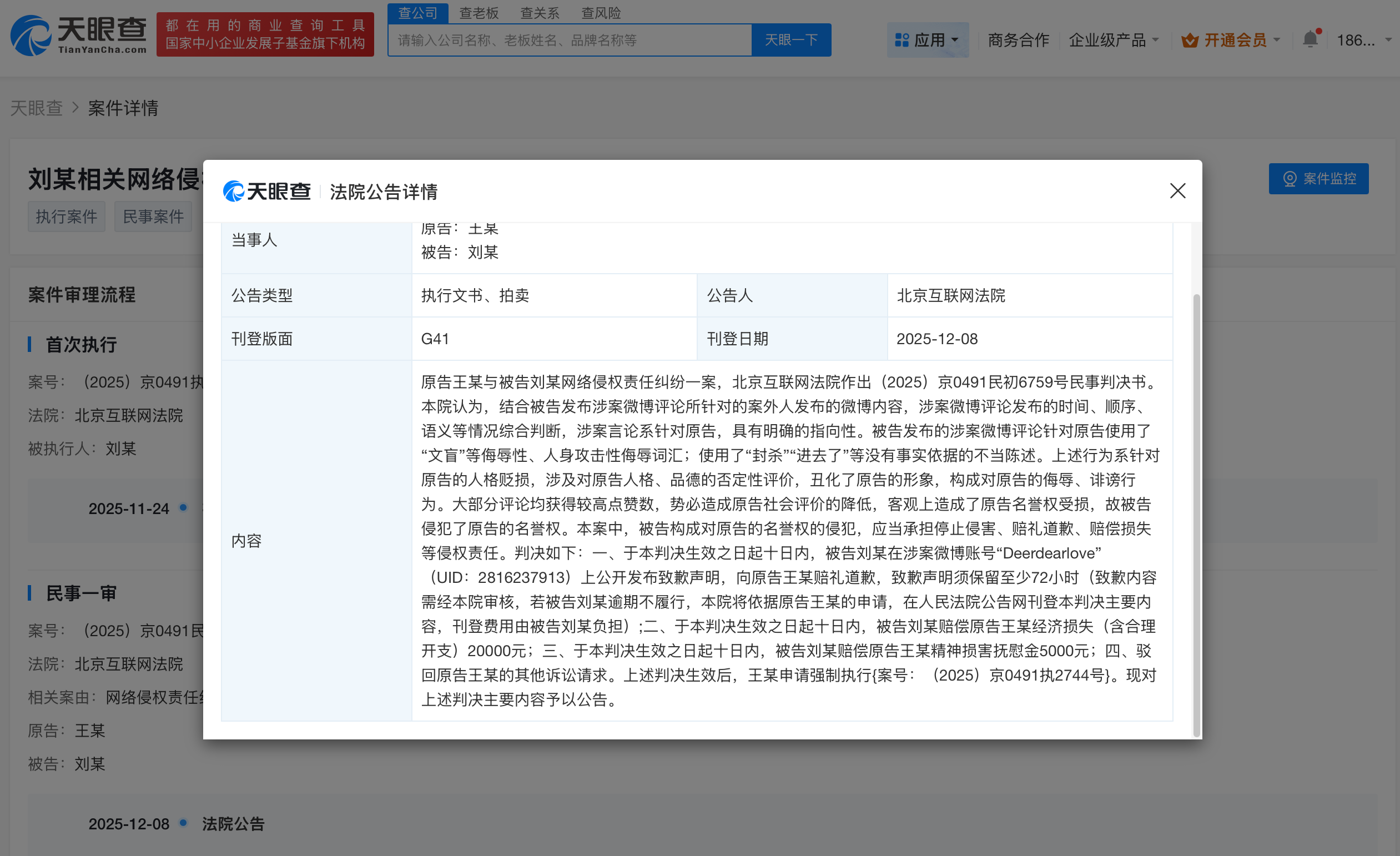 王一博申请强执侵权黑粉