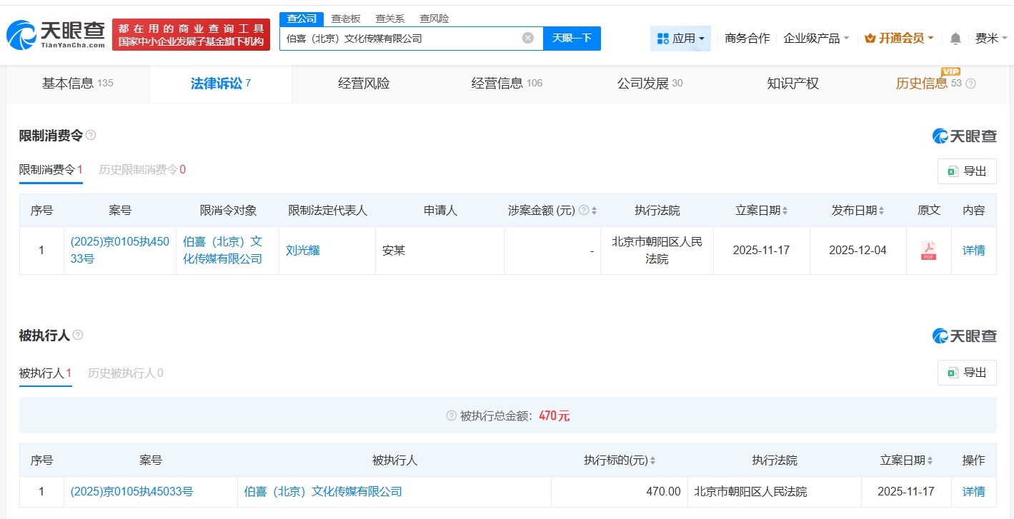 北大网红刘光耀被其前妻申请限消