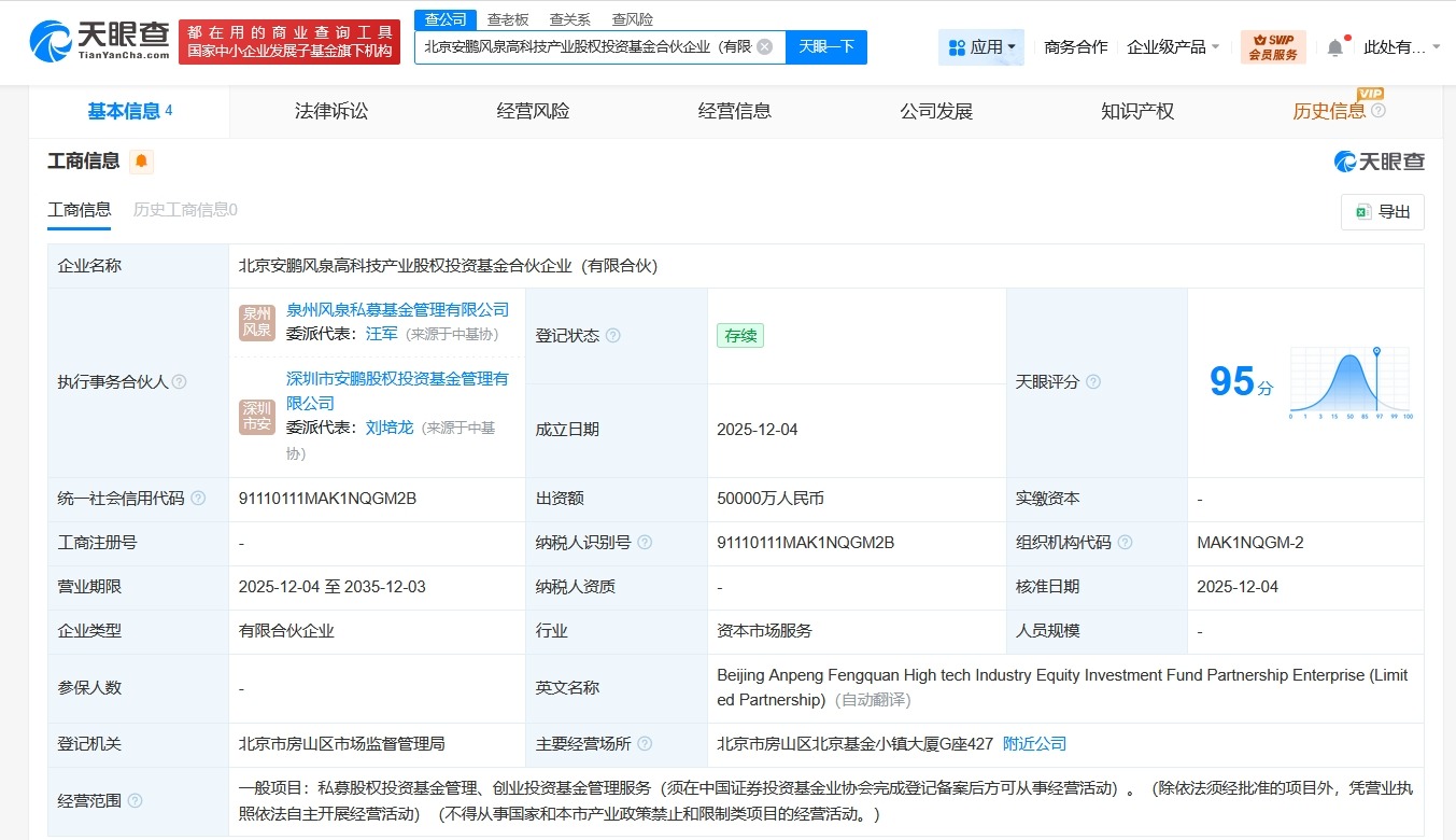 北汽等成立高科技产业股权投资基金出资额5亿