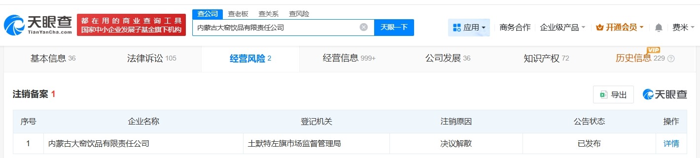 内蒙古大窑饮品公司拟注销
