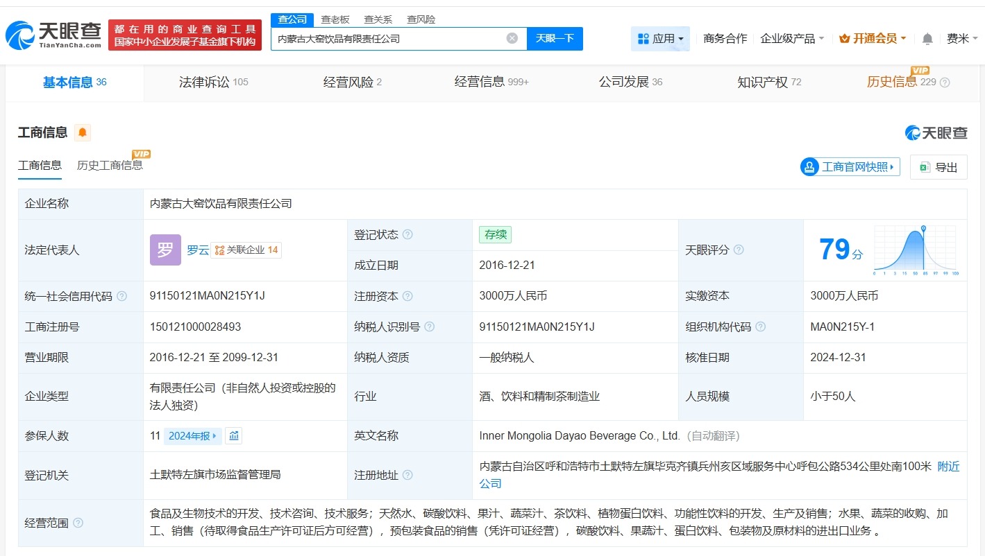内蒙古大窑饮品公司拟注销