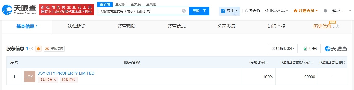 大悦城商业发展南京公司成立注册资本9亿