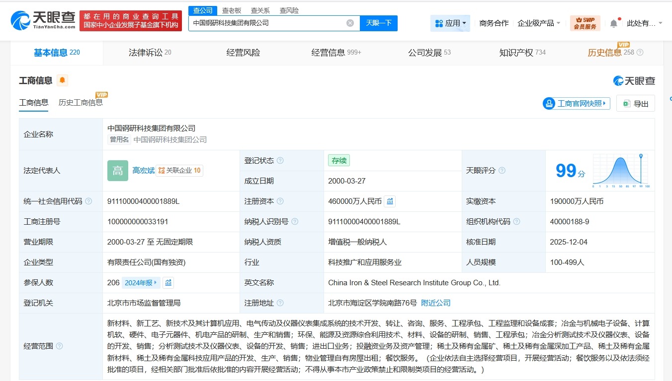 高宏斌任中国钢研科技集团董事长