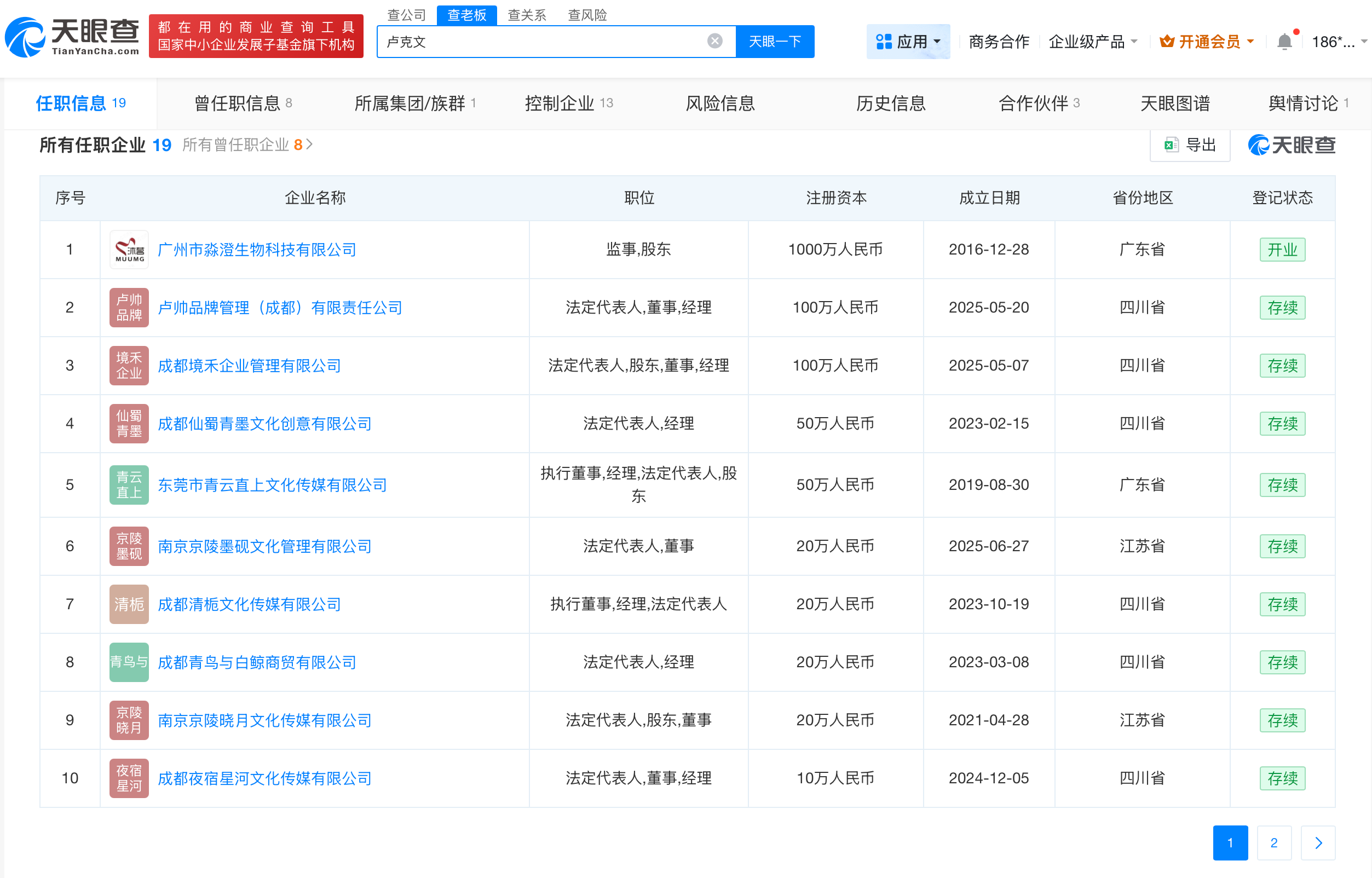 卢克文名下公司经营异常