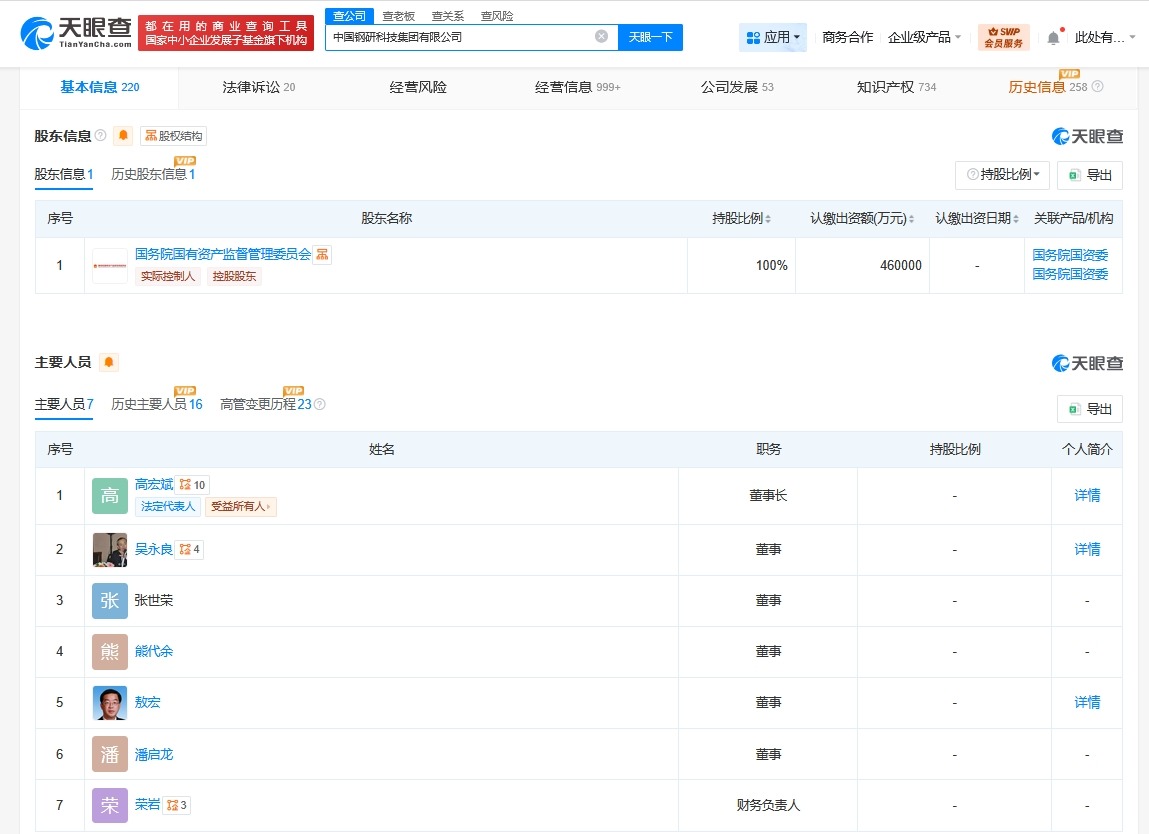 高宏斌任中国钢研科技集团董事长
