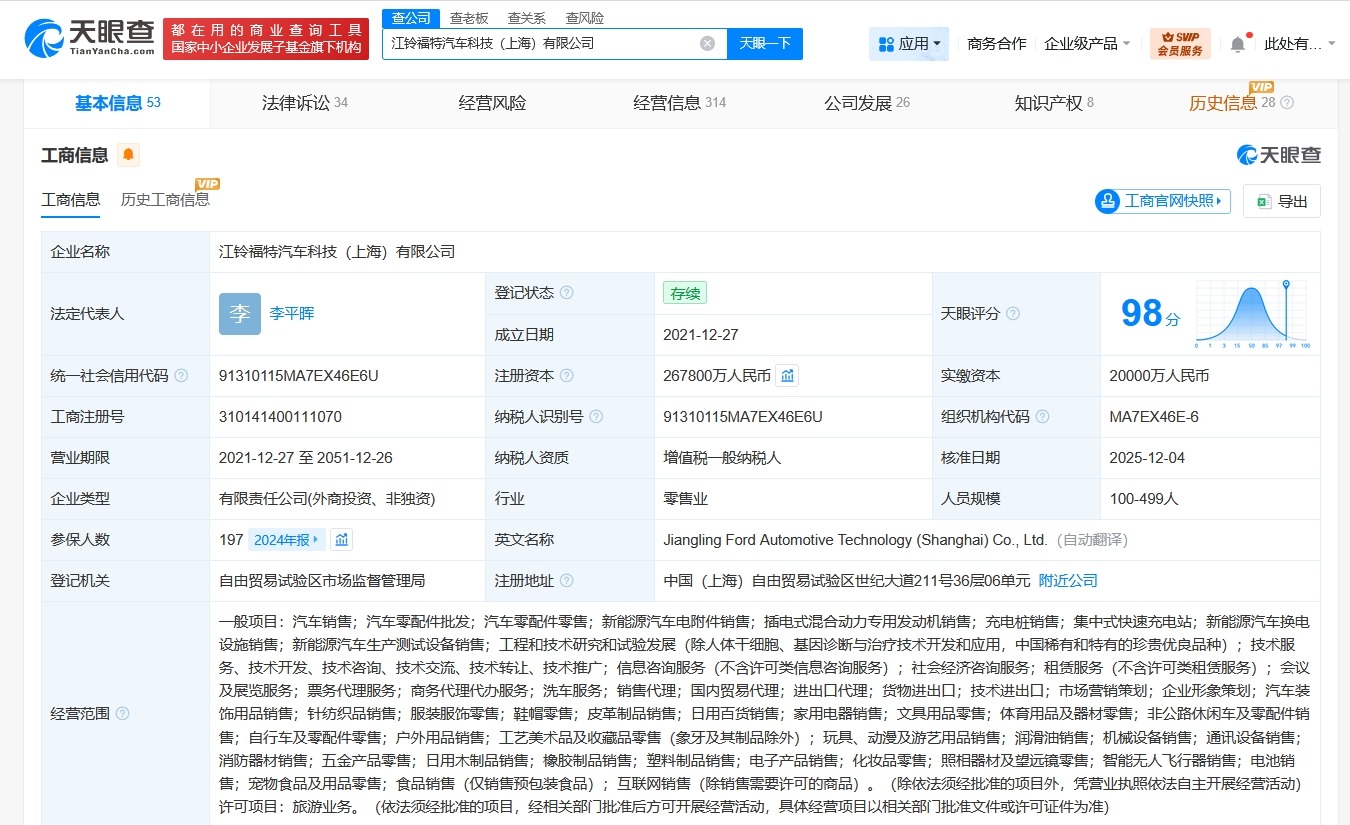 江铃福特汽车科技公司增资至26.78亿增幅1239%