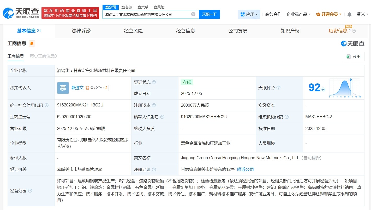 酒钢宏兴成立宏博新材料公司注册资本2亿