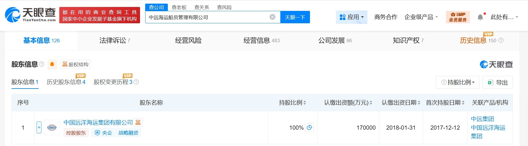 中远海运船员管理公司增资至17亿增幅约143%