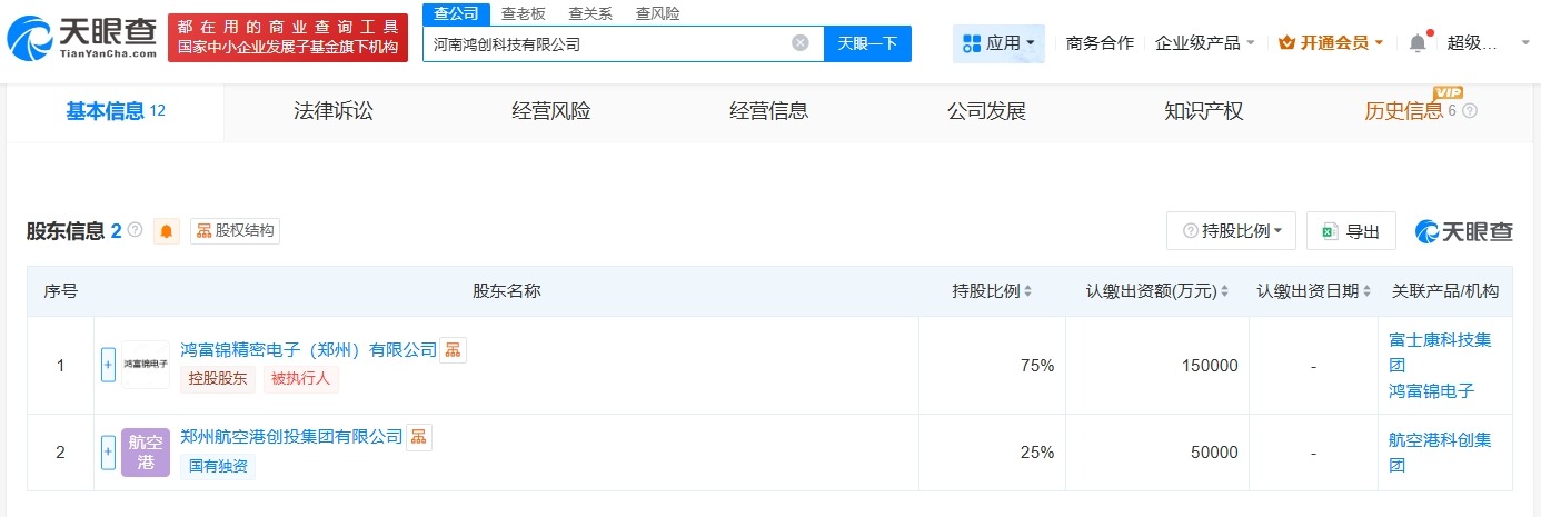 富士康等在河南成立鸿创科技公司注册资本20亿