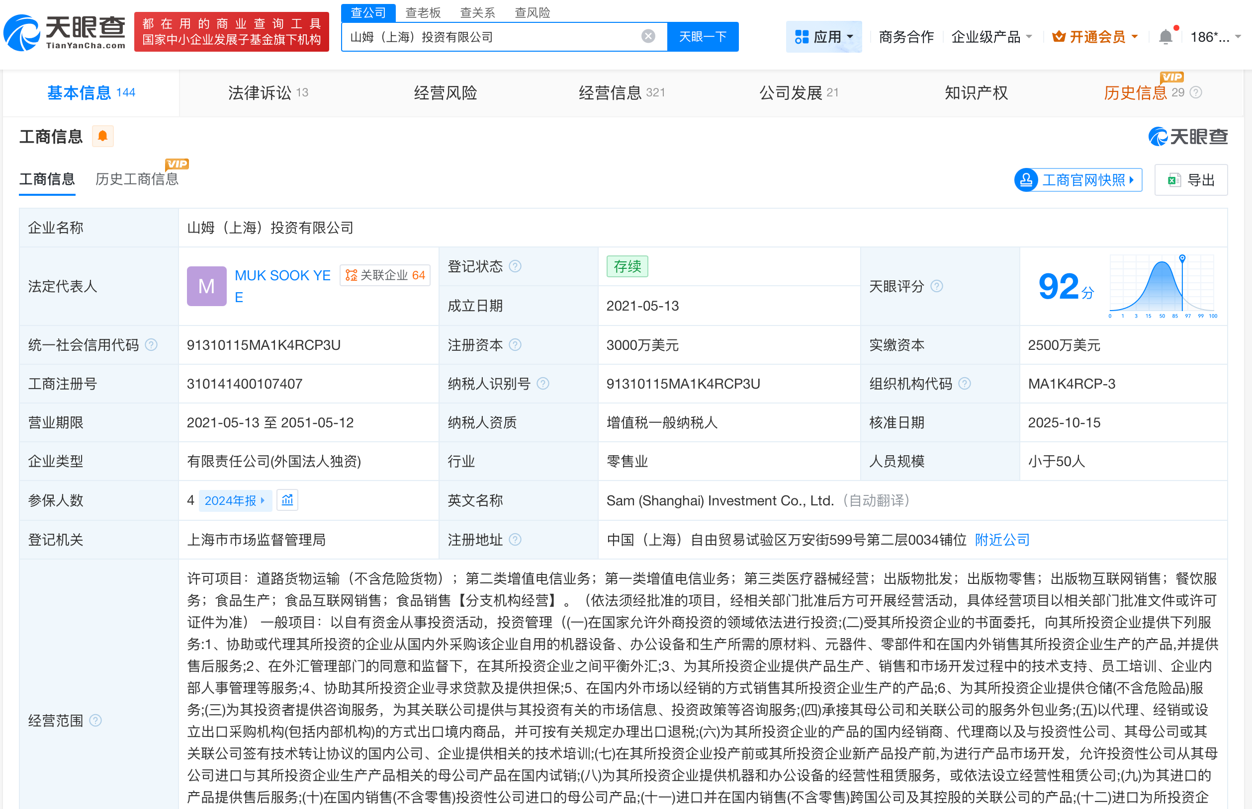 山姆今年10月曾变更股东