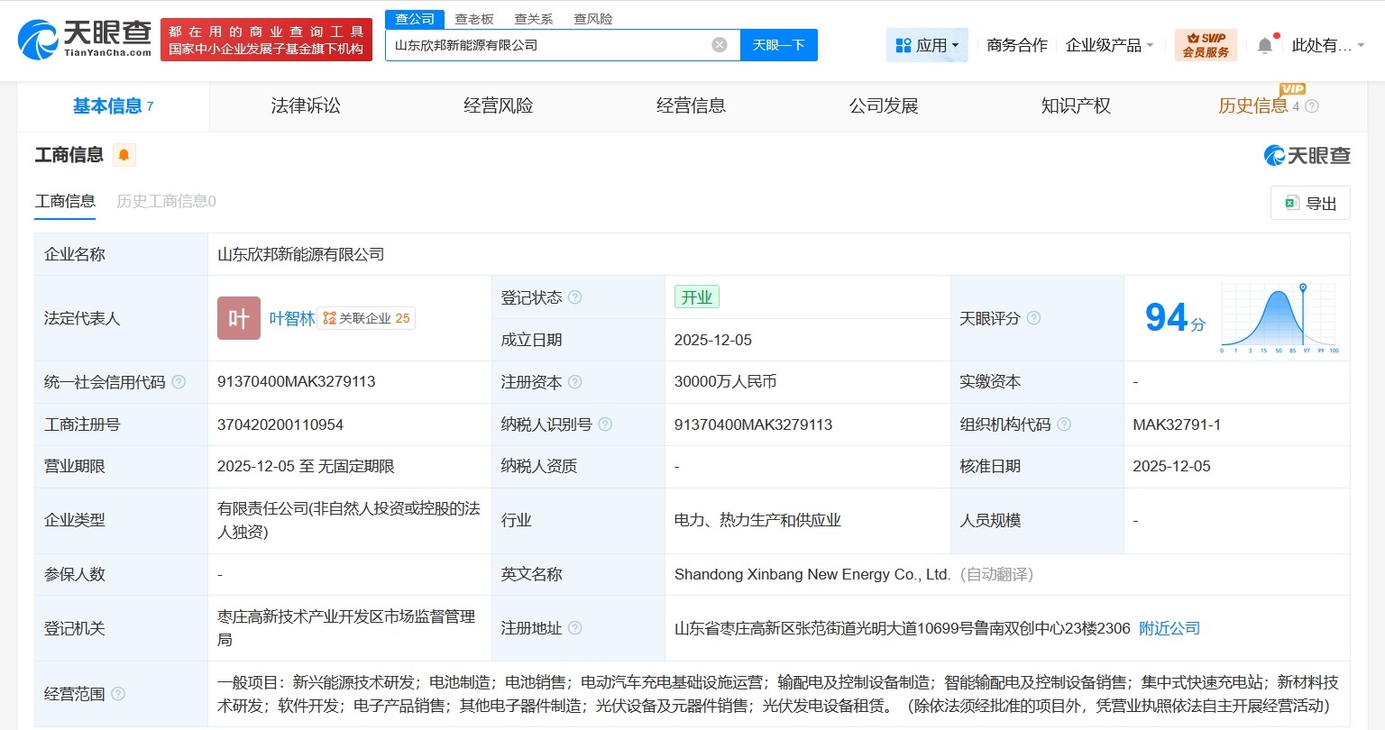 欣旺达动力科技公司在山东成立新能源公司注册资本3亿