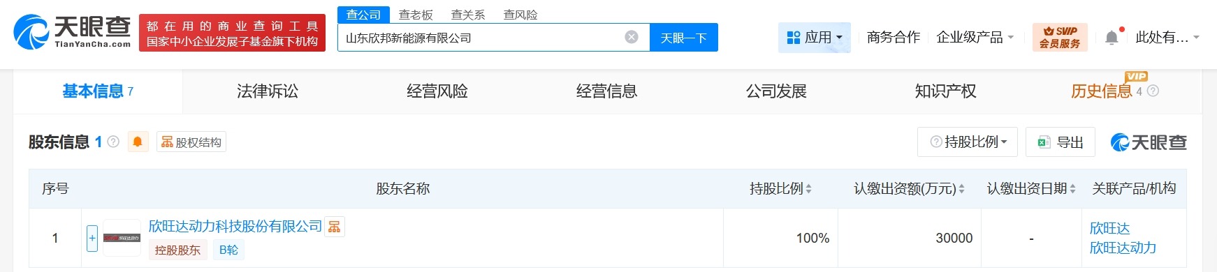 欣旺达动力科技公司在山东成立新能源公司注册资本3亿