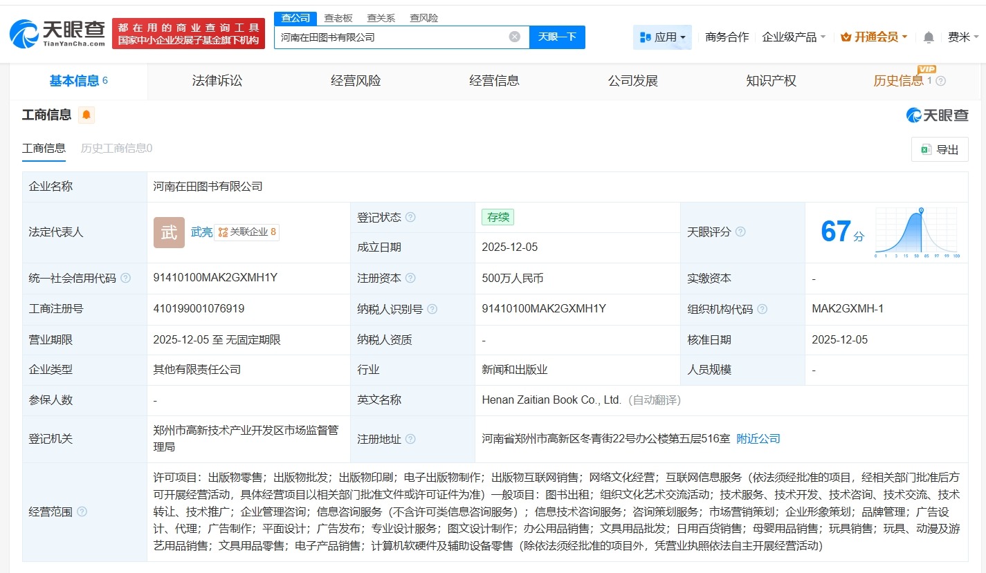 张雪峰等在河南投资成立图书公司