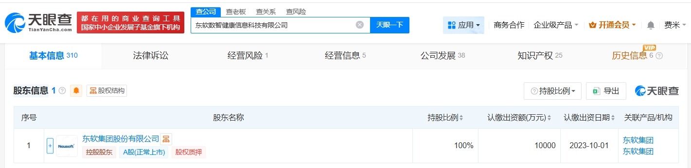 东软集团旗下数智健康信息科技公司注销