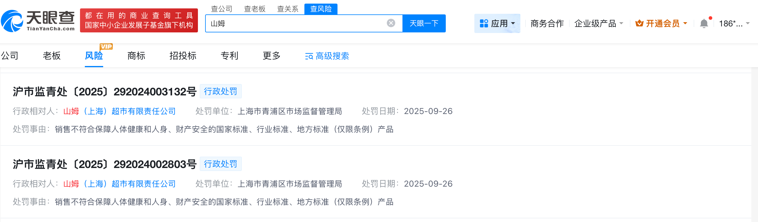 山姆今年10月曾变更股东
