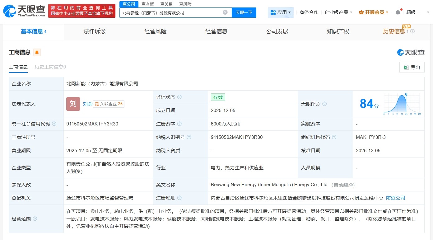 晨丰科技在内蒙古成立能源公司注册资本6000万