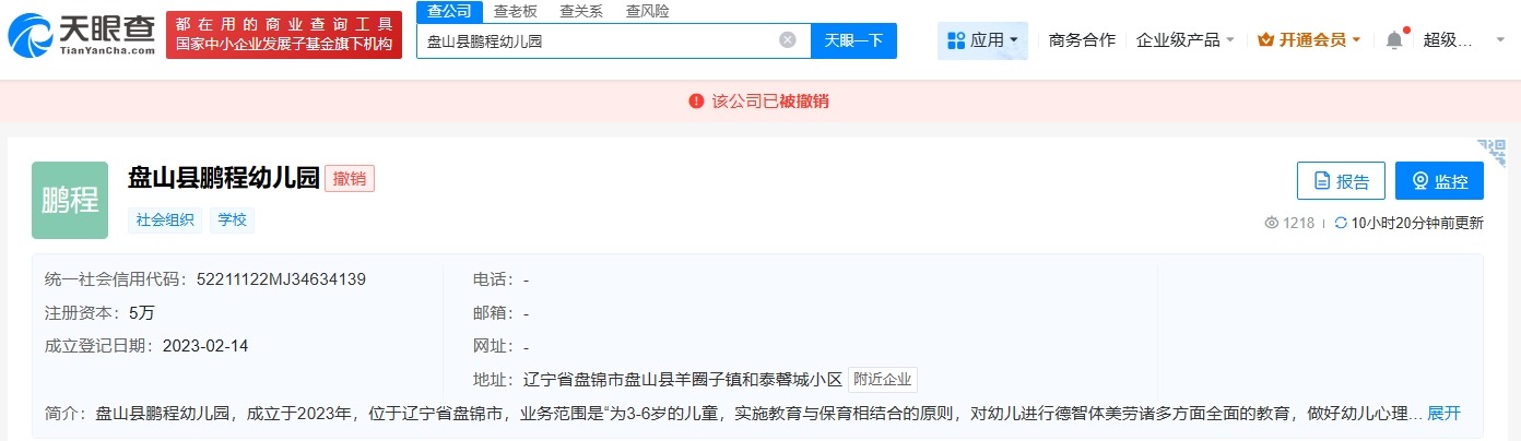 起底辽宁虐童幼儿园