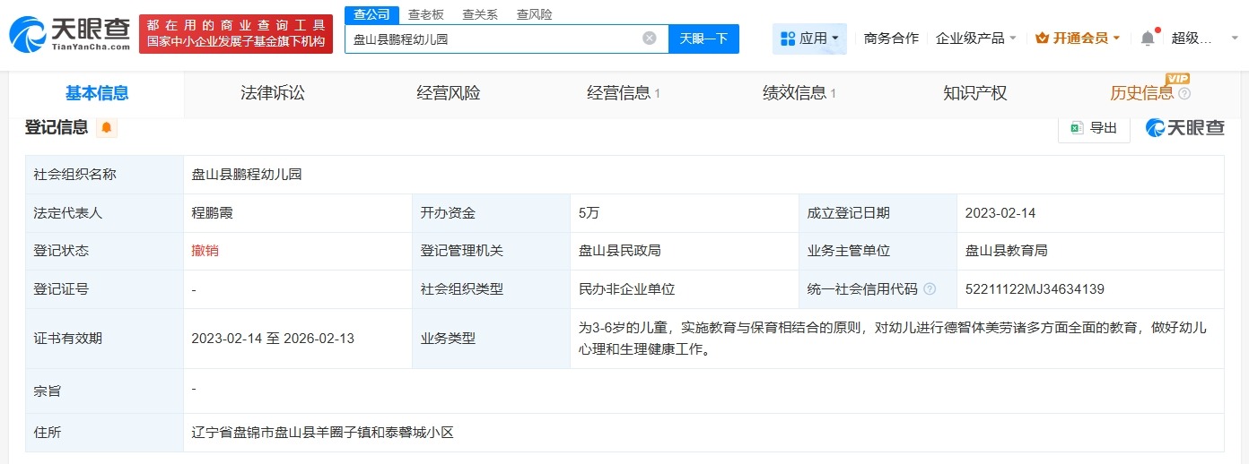 起底辽宁虐童幼儿园