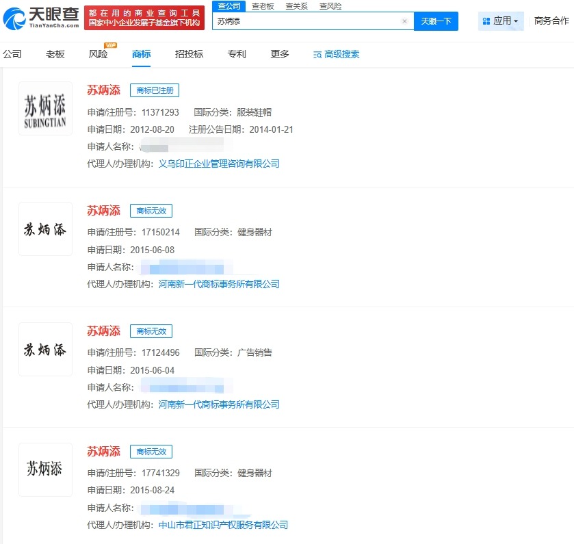 苏炳添商标曾遭多方抢注