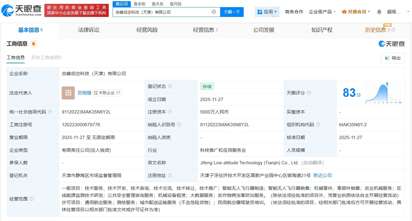 吉峰科技在天津成立低空科技公司注册资本5000万