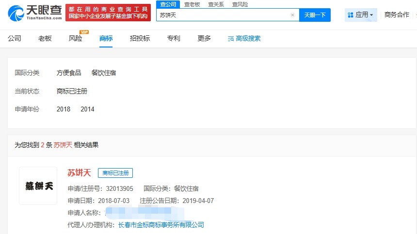 苏炳添商标曾遭多方抢注