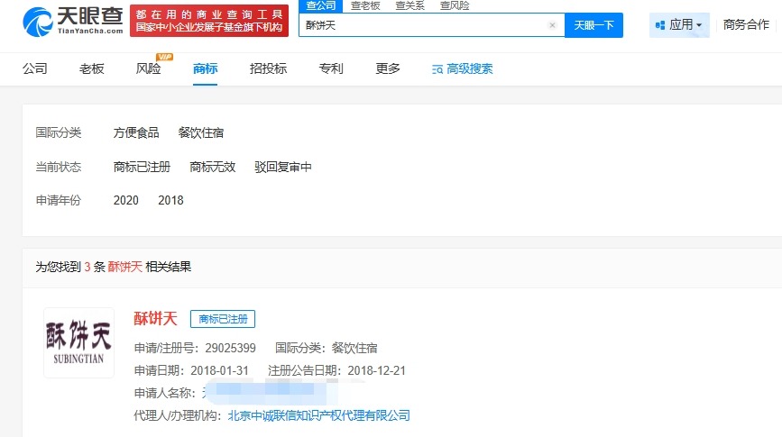 苏炳添商标曾遭多方抢注