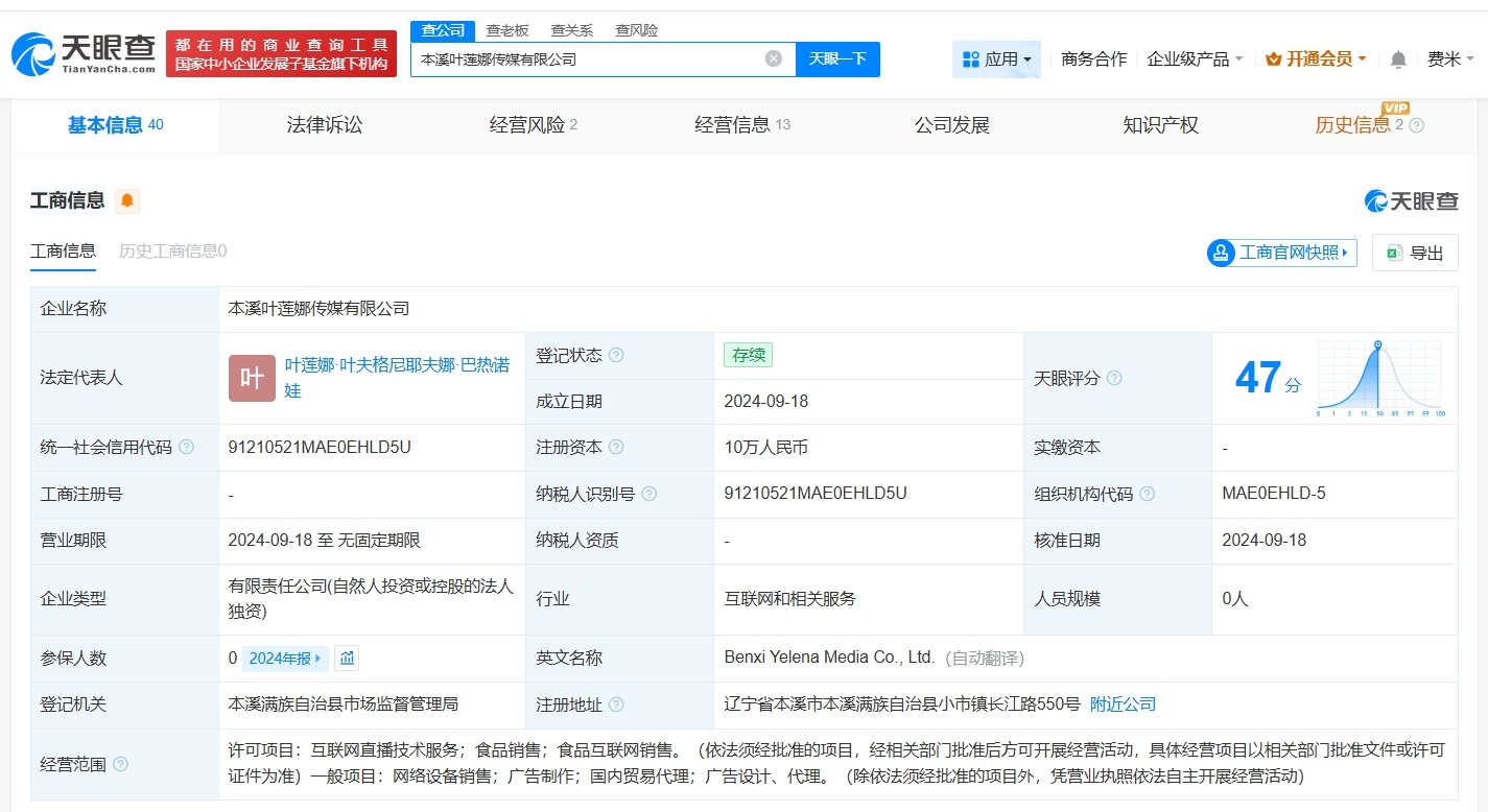 东北雨姐丈夫实控传媒公司拟注销