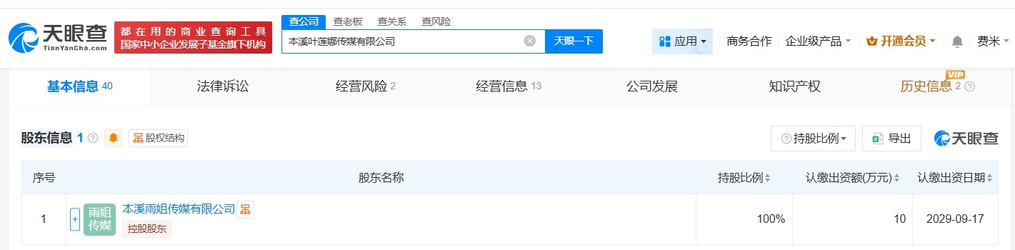 东北雨姐丈夫实控传媒公司拟注销