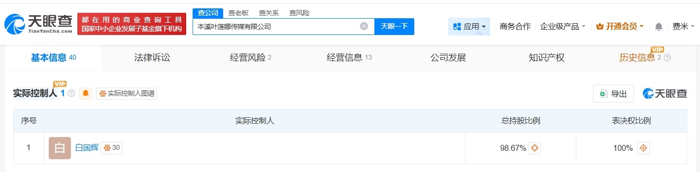 东北雨姐丈夫实控传媒公司拟注销