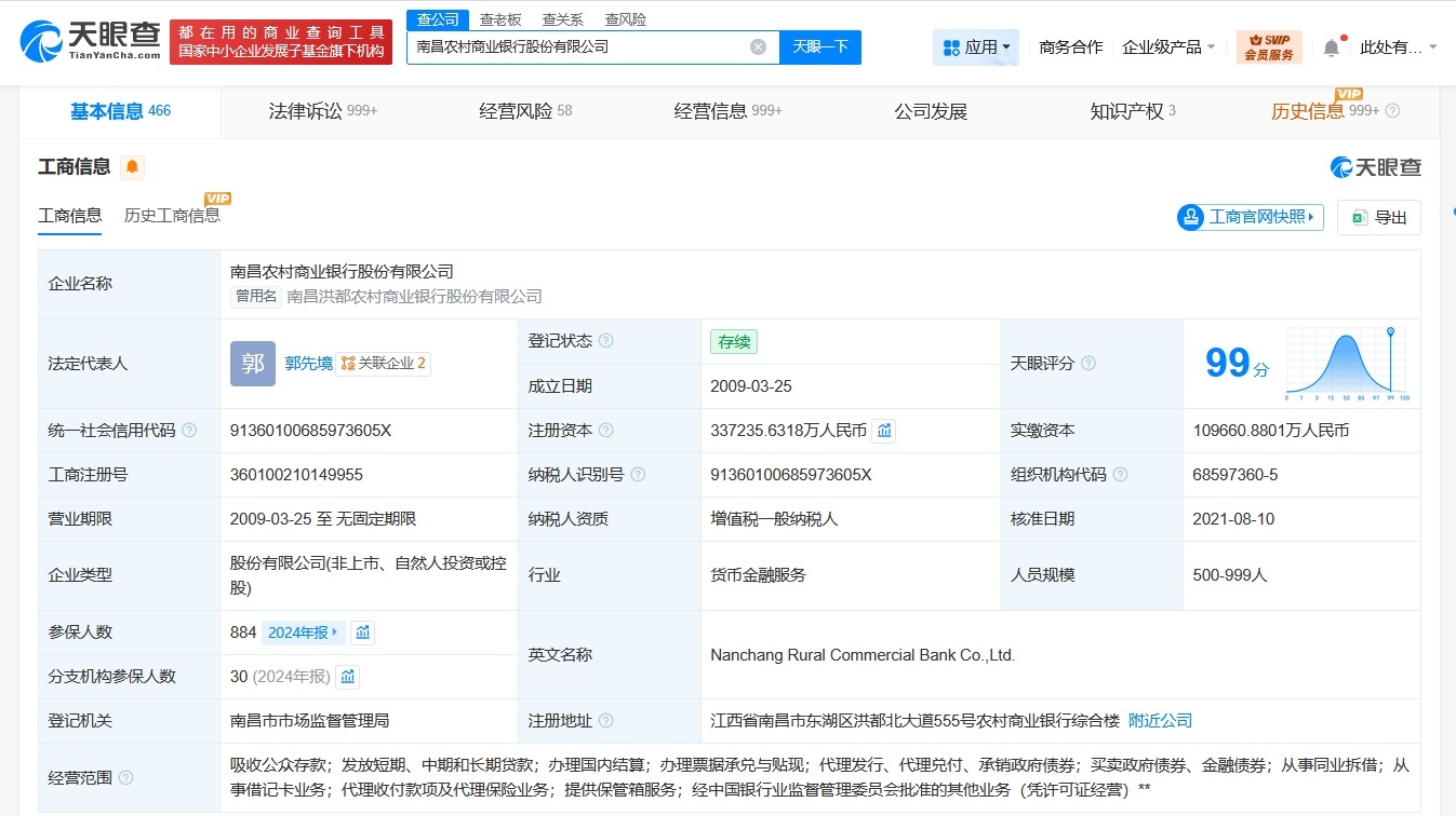 南昌农村商业银行增资至33.7亿增幅约31%