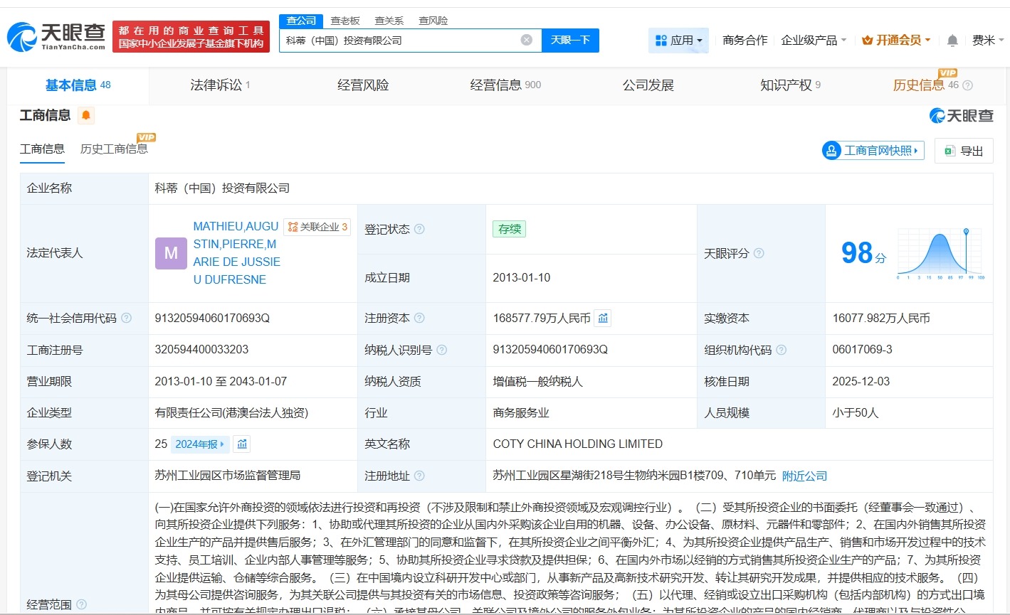 科蒂中国投资公司增资至约16.9亿