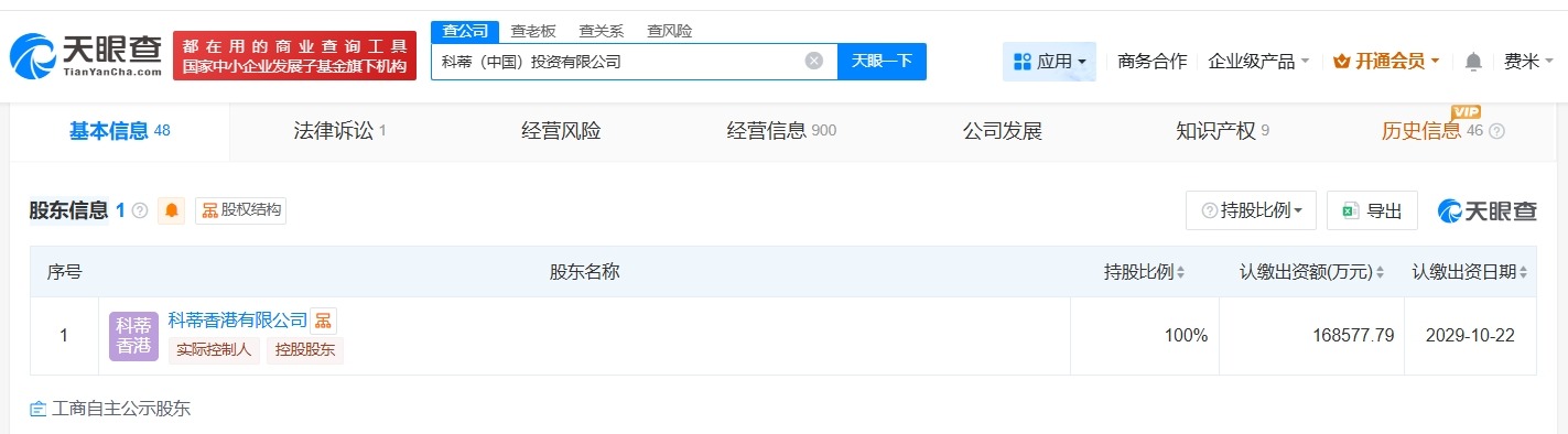 科蒂中国投资公司增资至约16.9亿